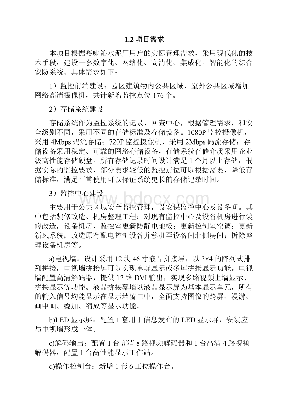 水泥厂监控解决方案.docx_第3页