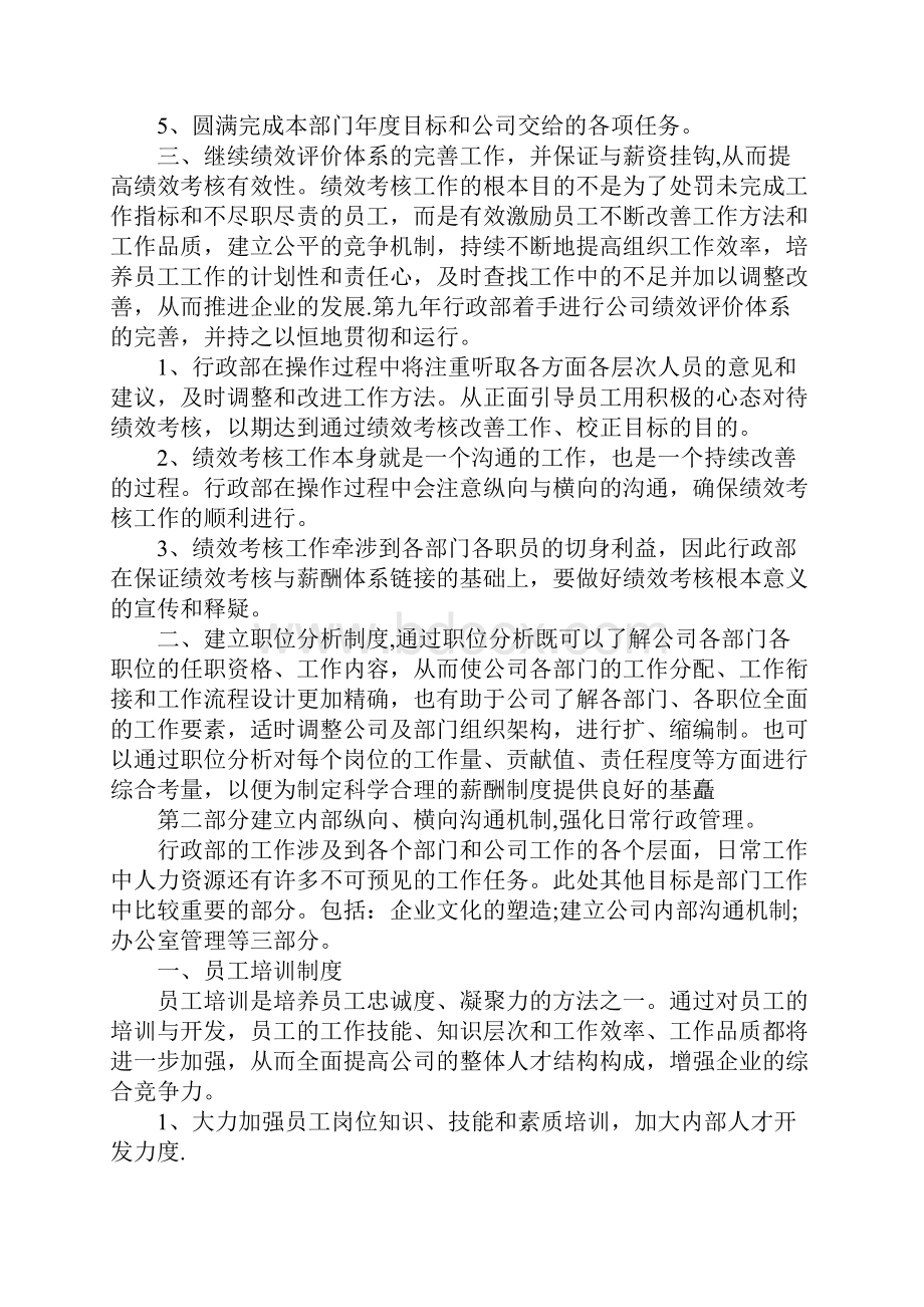 行政部年度工作计划书Word格式文档下载.docx_第3页