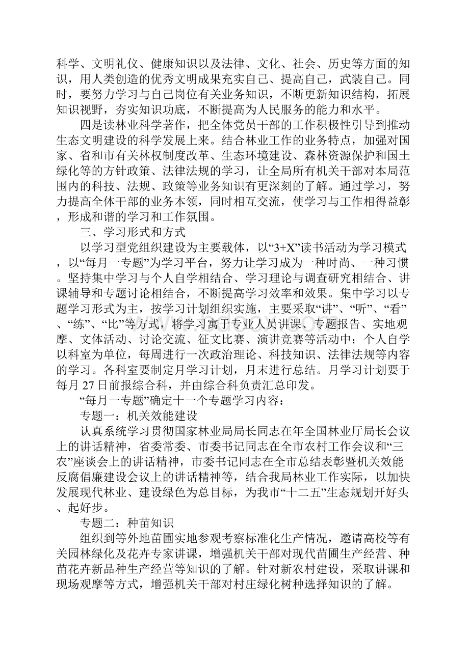 林业局机关干部学习意见.docx_第2页