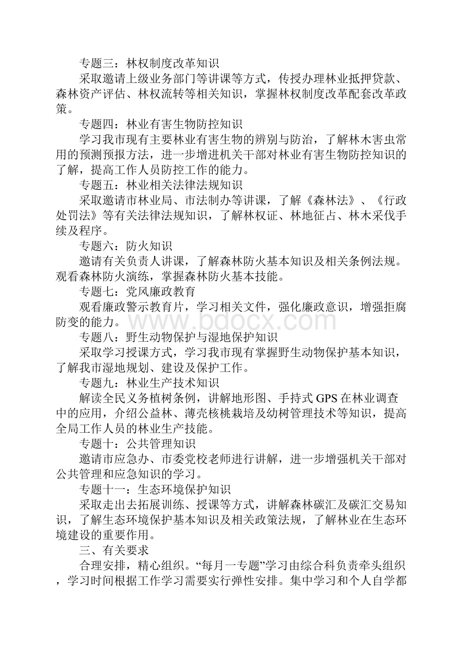 林业局机关干部学习意见.docx_第3页