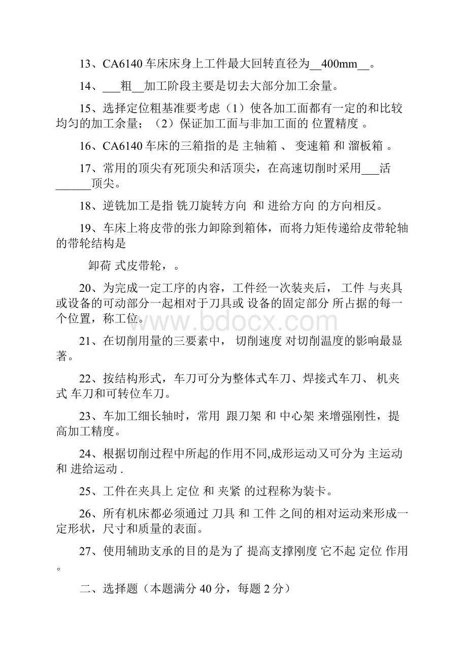 期末《机械制造技术》复习大纲.docx_第2页