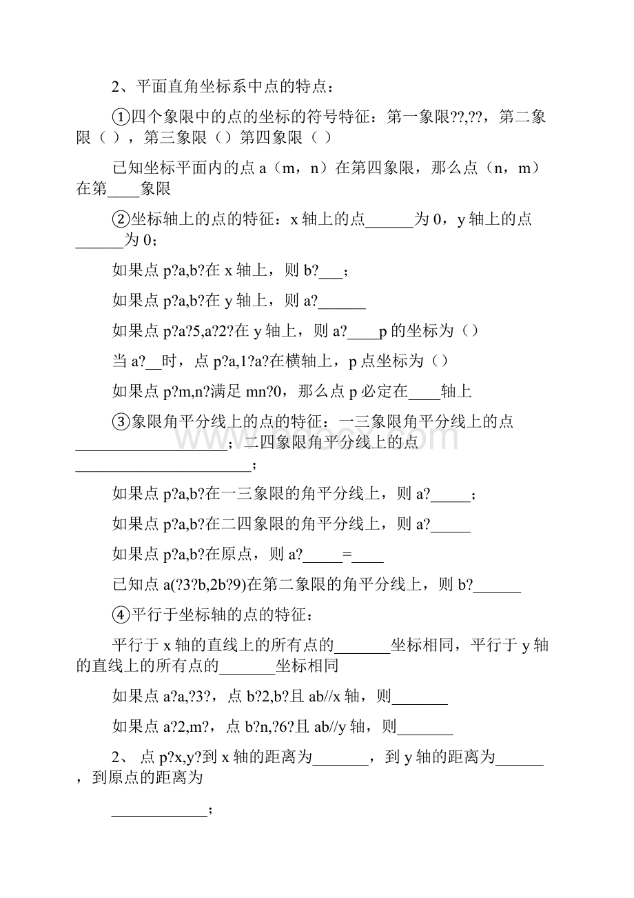 初一数学专题教案Word文件下载.docx_第3页