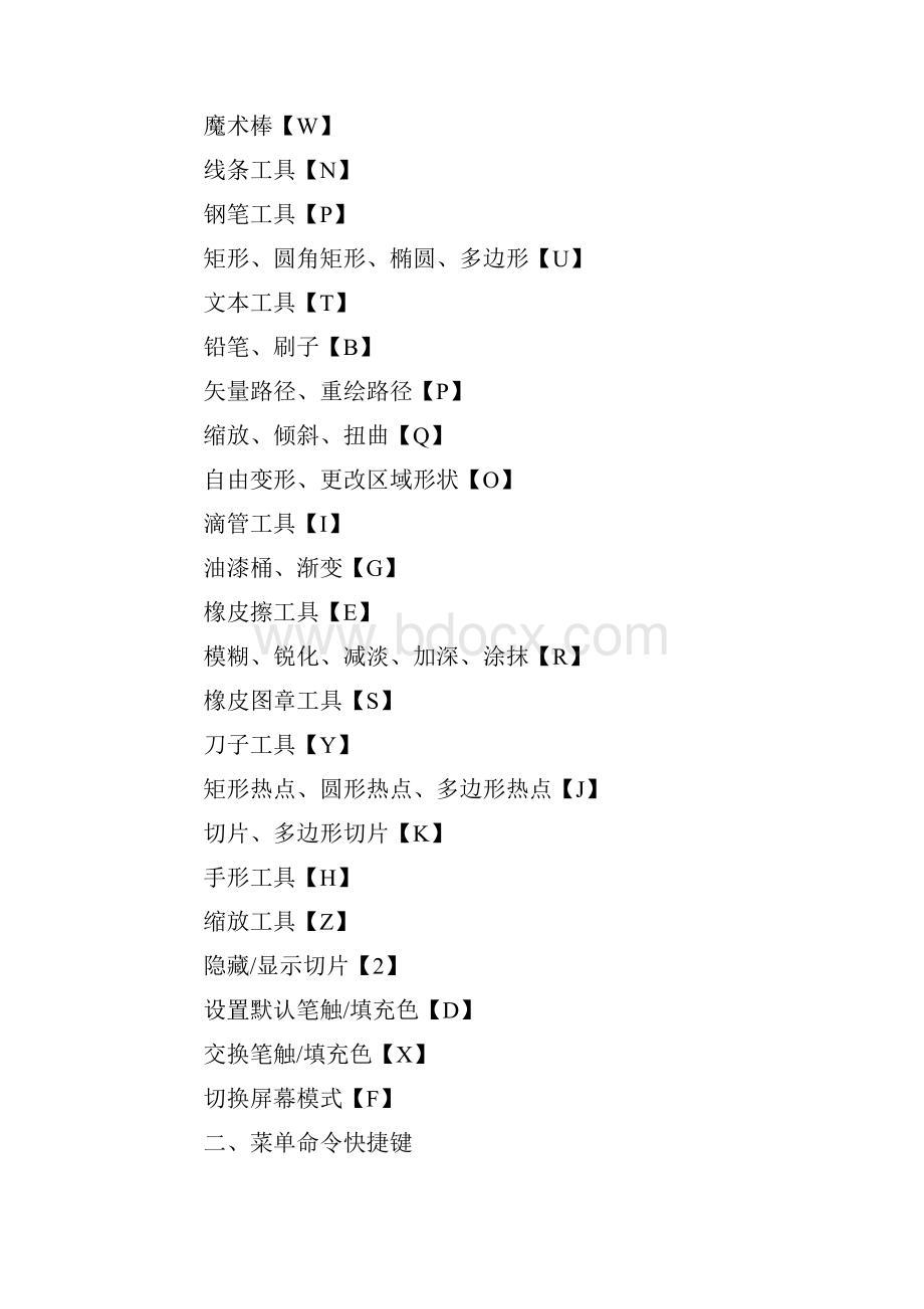 fireworks快捷键有哪些.docx_第2页