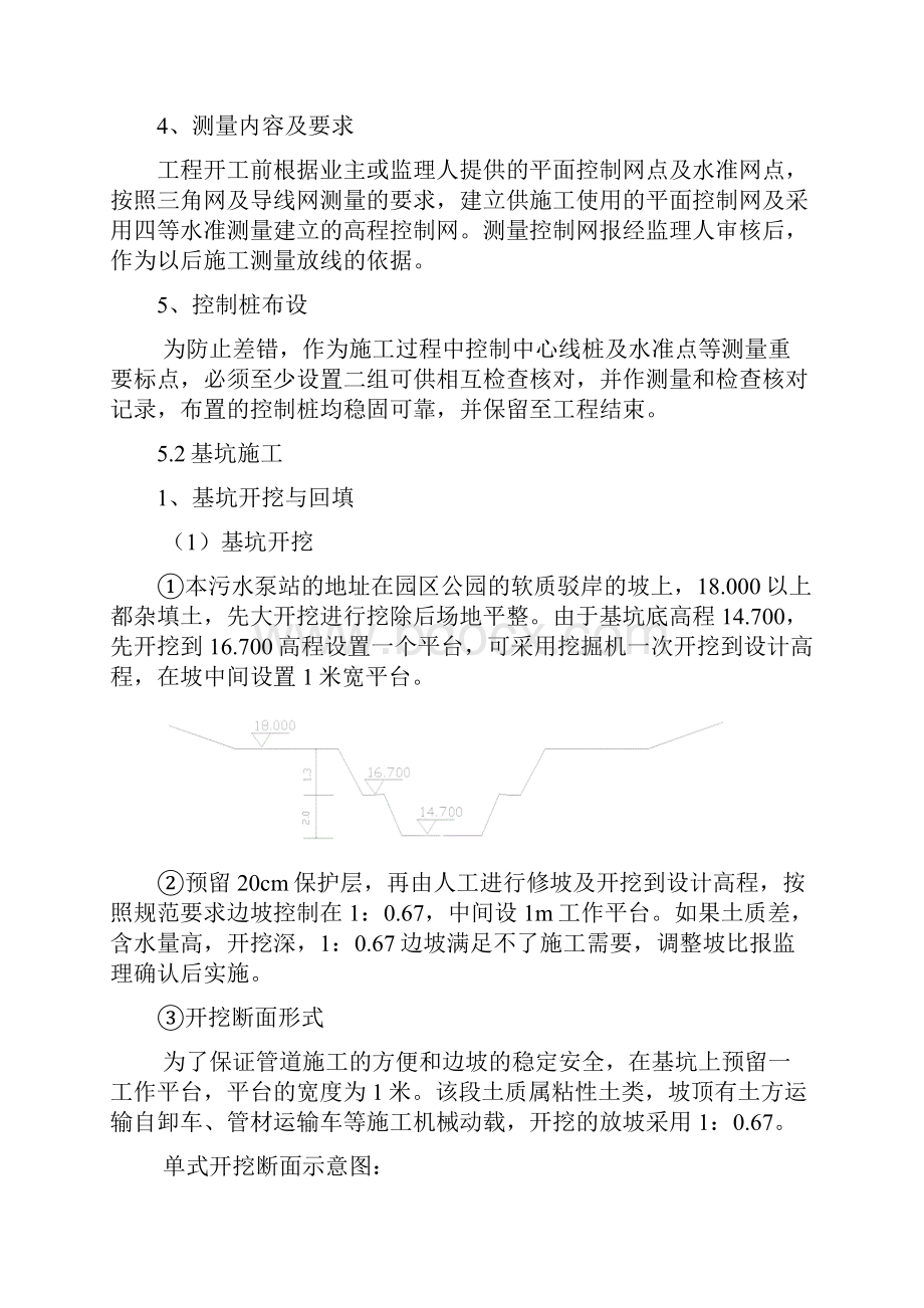 污水提升泵站工程施工设计方案.docx_第3页