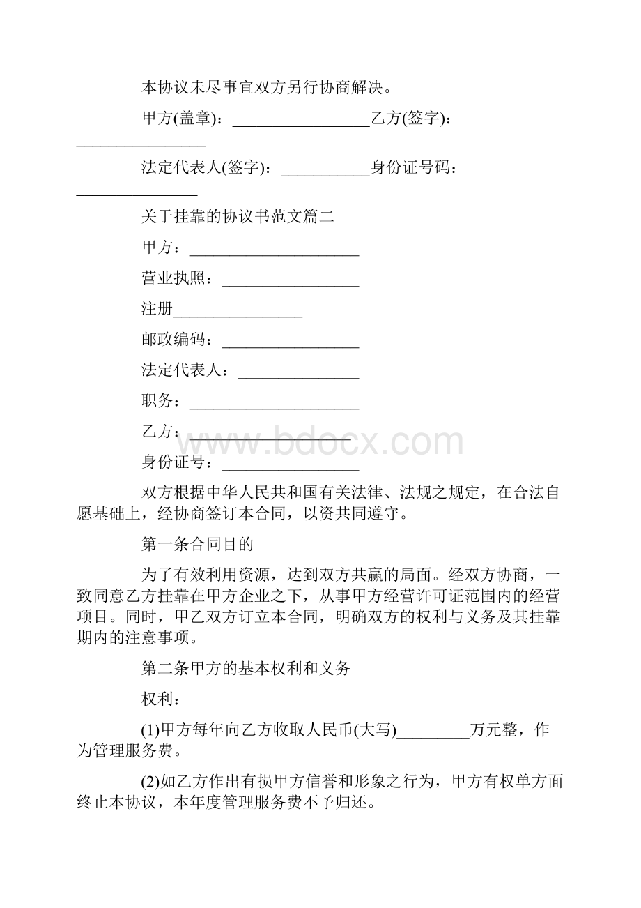 协议书挂靠的协议书范文.docx_第3页