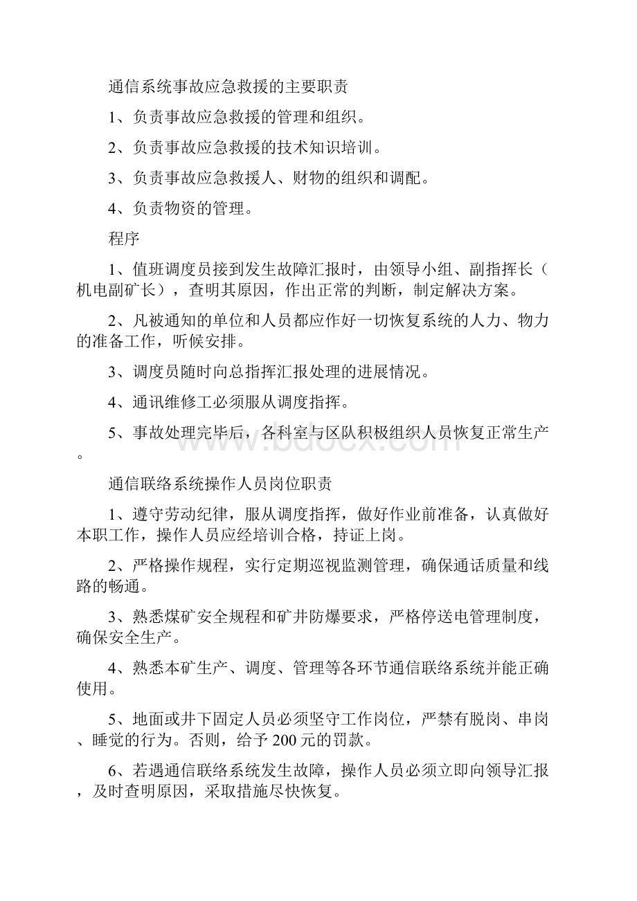 煤矿通信联络系统管理制度Word格式文档下载.docx_第2页