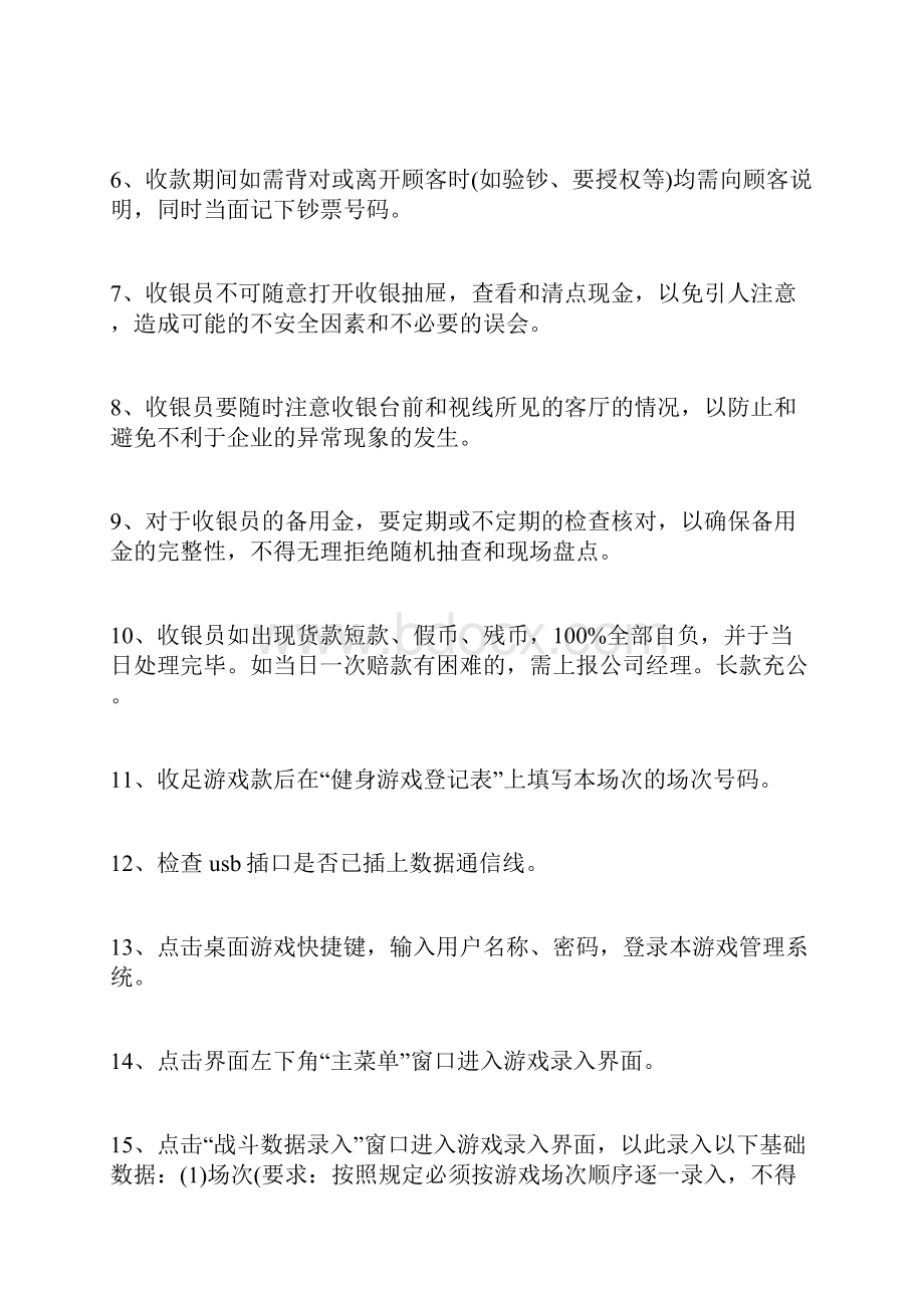 收银员工作流程图及岗位职责 收银员岗位职责Word格式.docx_第2页