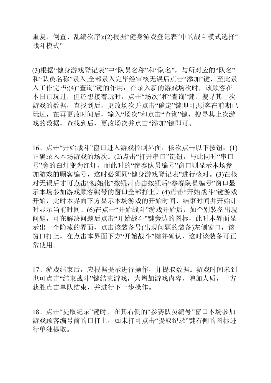 收银员工作流程图及岗位职责 收银员岗位职责Word格式.docx_第3页