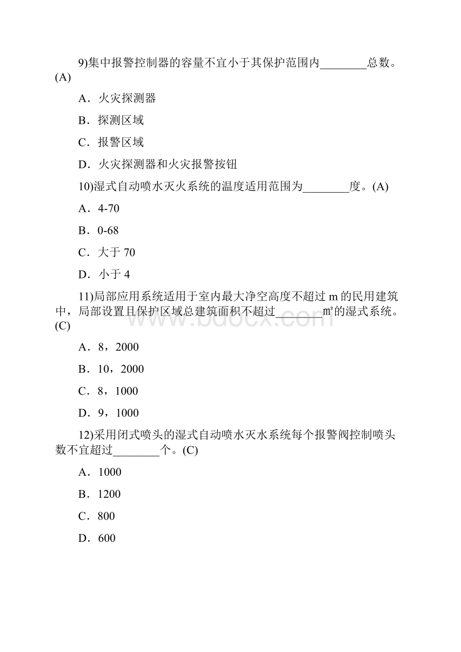 注册消防工程师考试题库3.docx_第3页