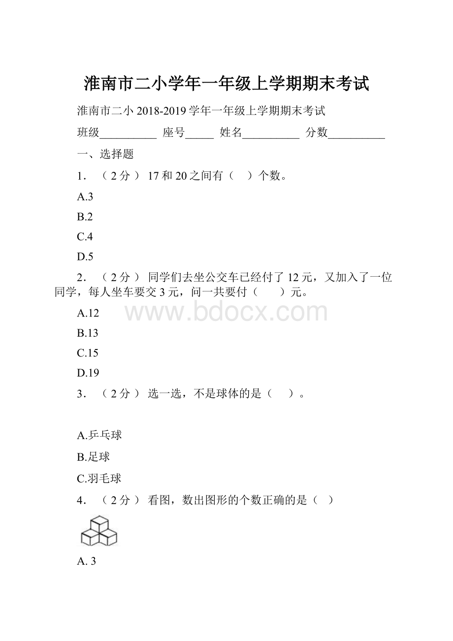 淮南市二小学年一年级上学期期末考试.docx