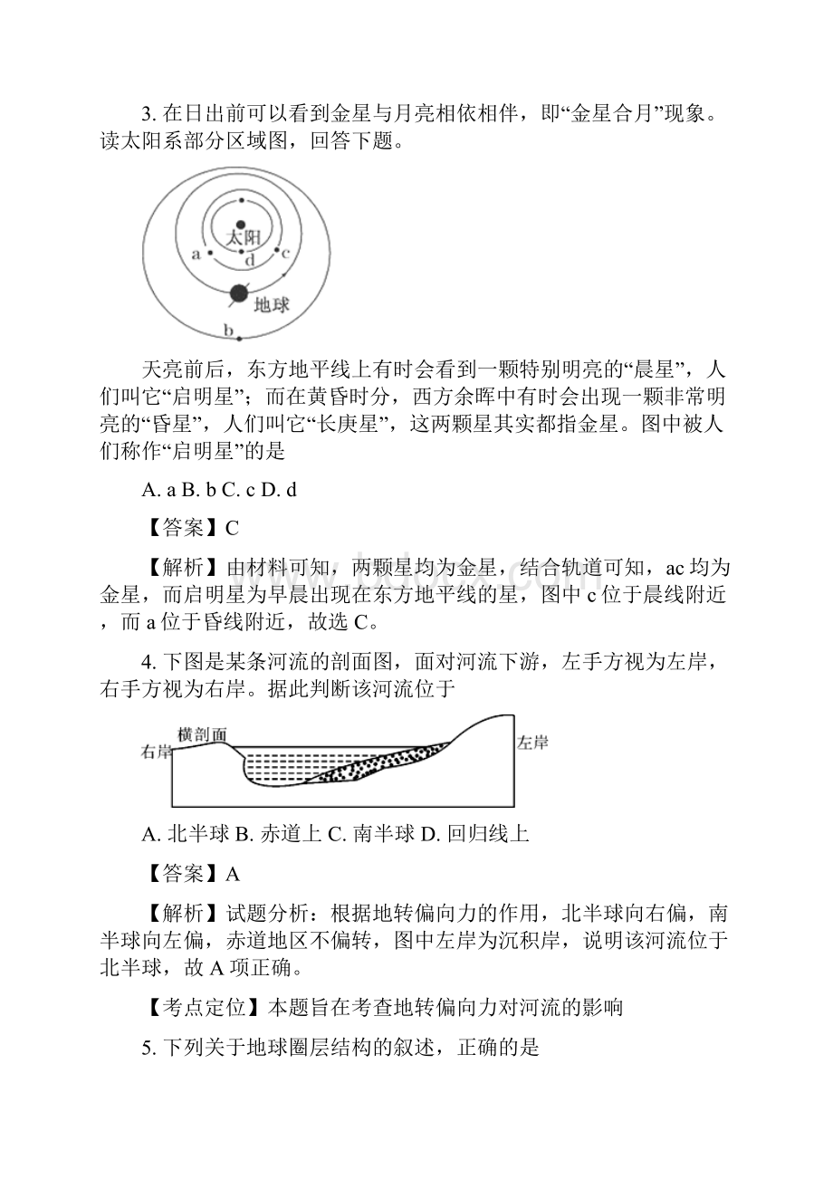 地理精校版福建省三明市第一中学学年高一上学期期中考试解析版Word格式文档下载.docx_第2页