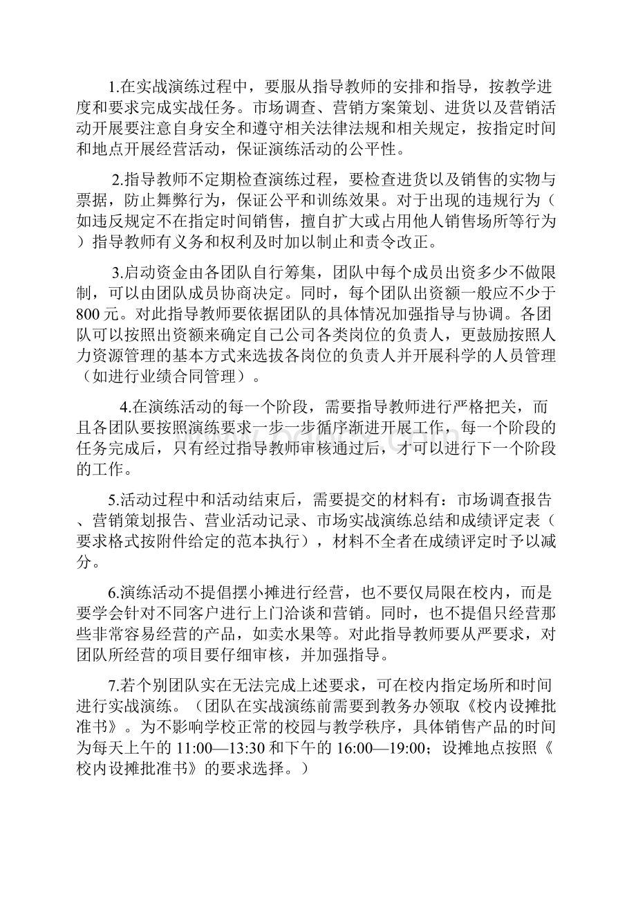 场实战演练指导书东方.docx_第3页