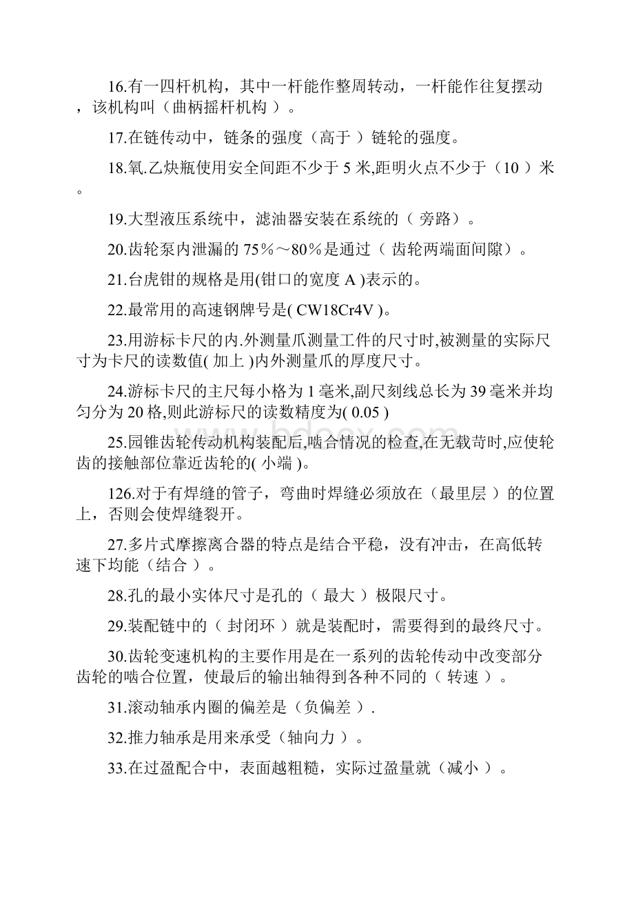 维修钳工岗位操作标准化复习资料课件资料.docx_第2页