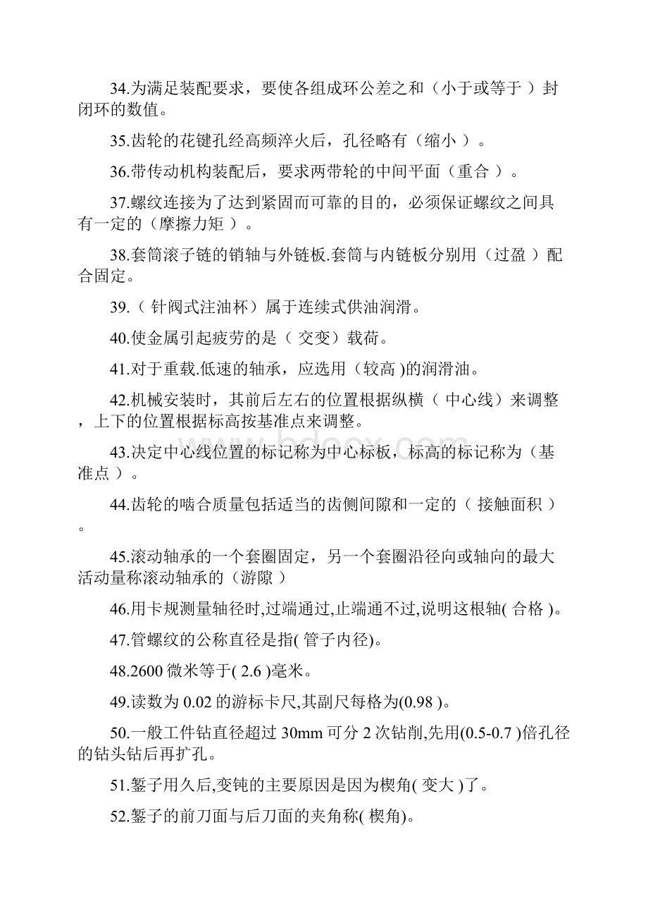 维修钳工岗位操作标准化复习资料课件资料.docx_第3页