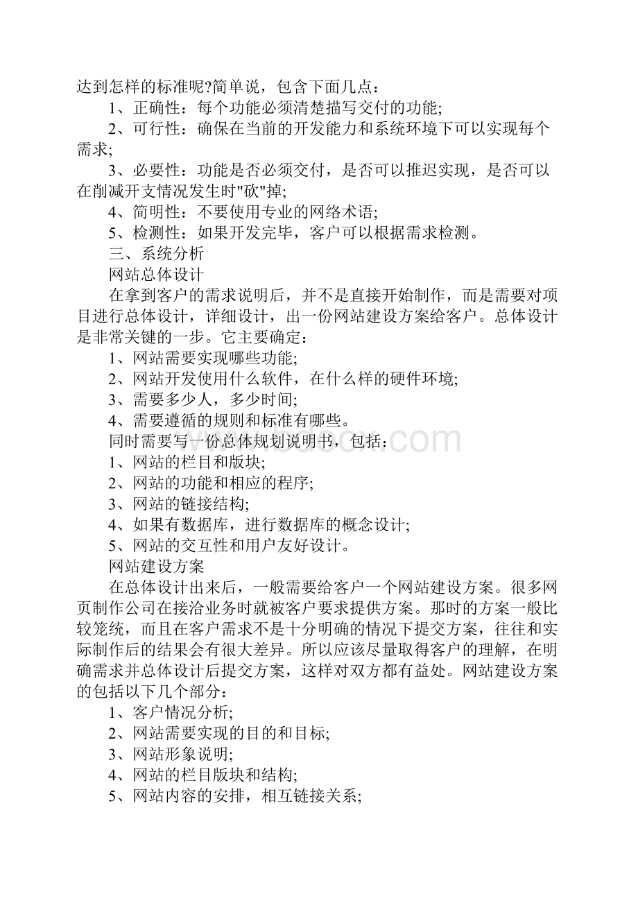 网站建设策划书热门模板精选5篇合集.docx_第3页