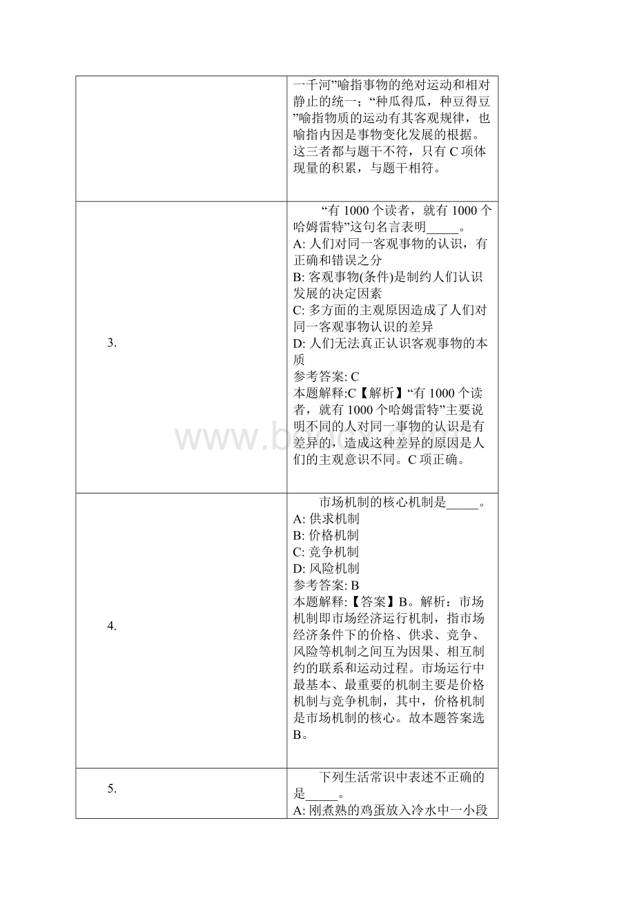 建设银行浙江省分行招聘试题及答案解析.docx_第2页