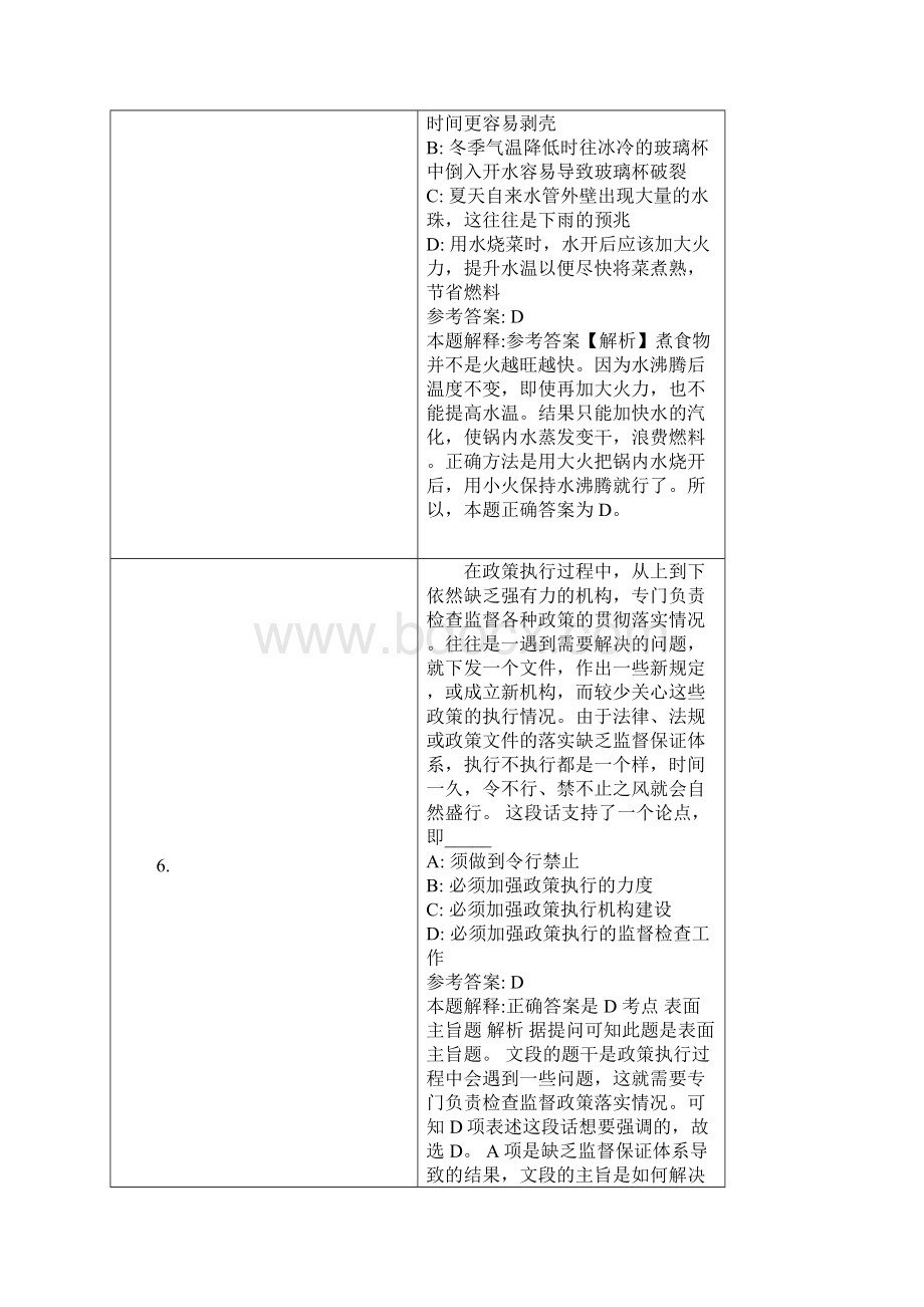 建设银行浙江省分行招聘试题及答案解析.docx_第3页