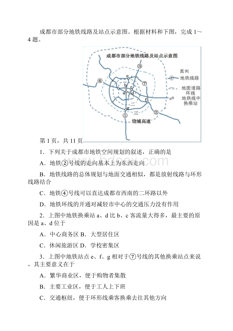 四川省成都七中学年高一下学期期末考试地理Word文件下载.docx_第2页