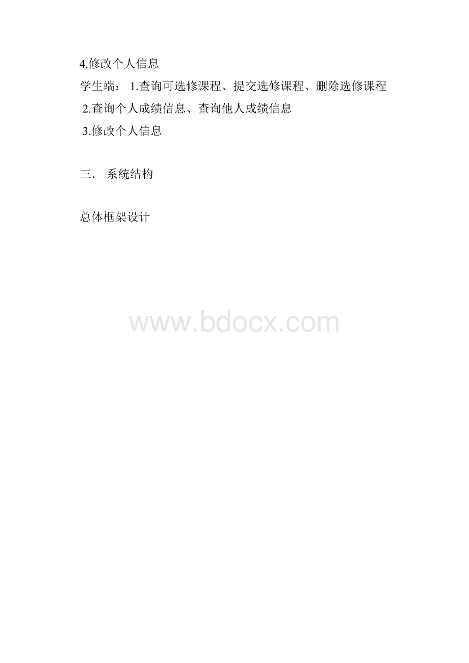 学生成绩管理系统设计分析.docx_第2页