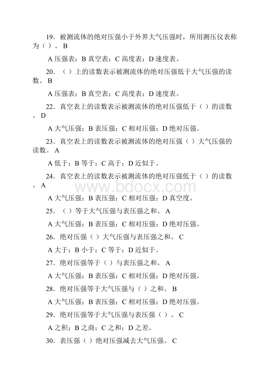 化工 课后习题答案.docx_第3页