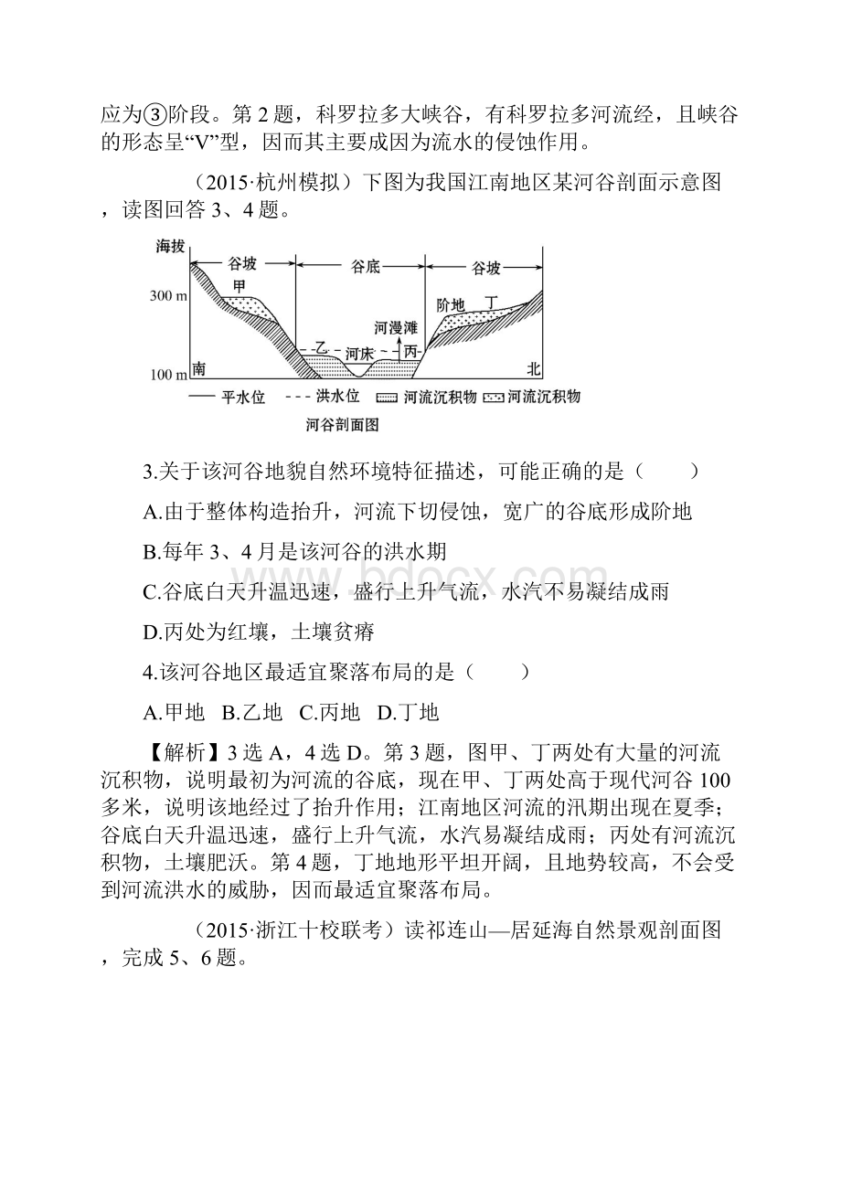 届高考地理一轮专题复习十三 43 河流地貌的发育.docx_第2页