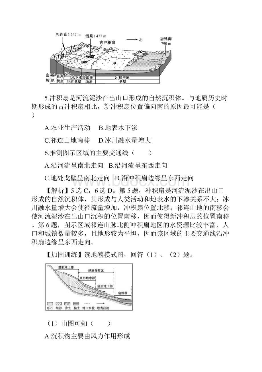 届高考地理一轮专题复习十三 43 河流地貌的发育.docx_第3页