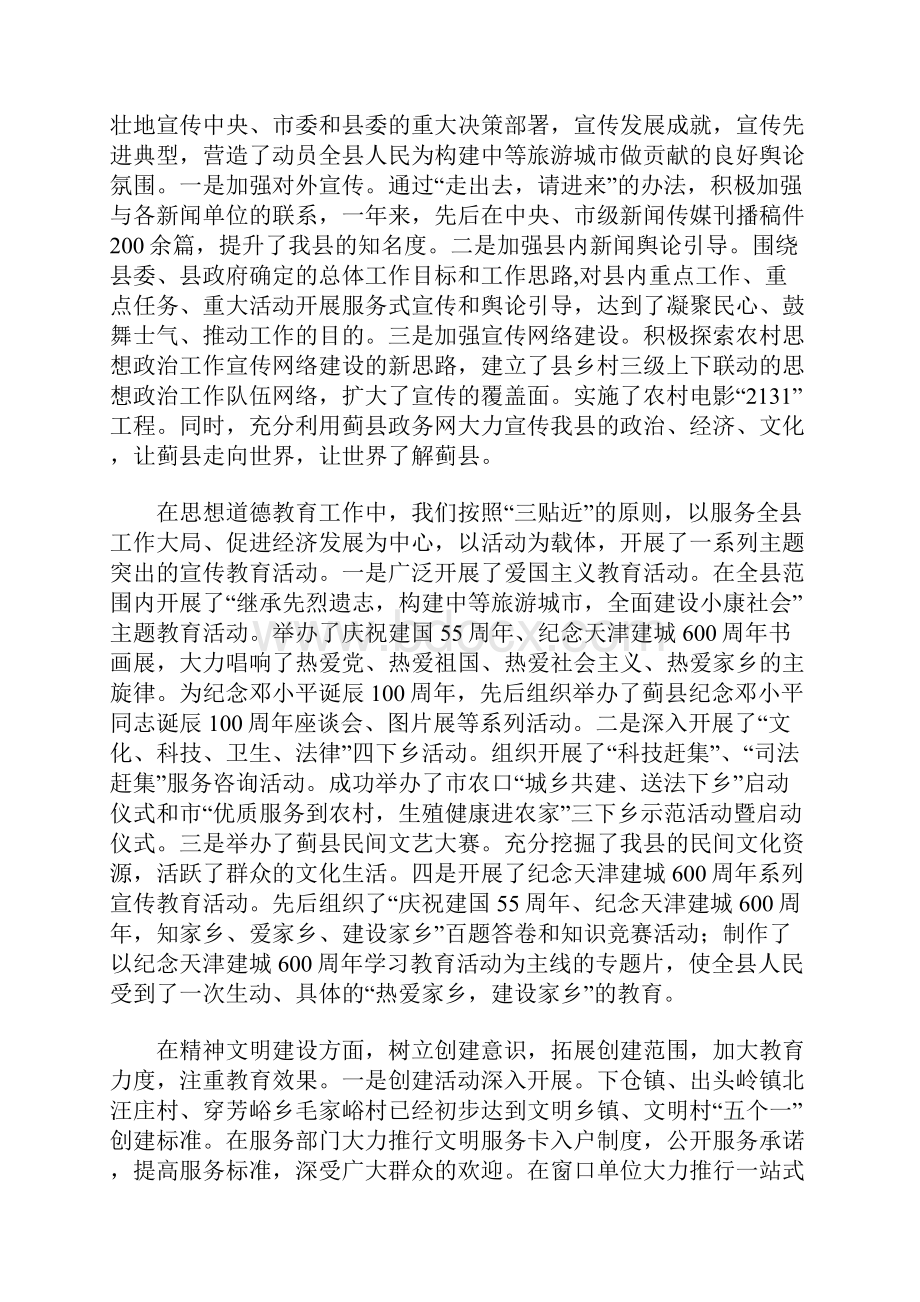 教育学习文章县委宣传部长在xx县XX年宣传思想工作会议上的讲话Word下载.docx_第2页