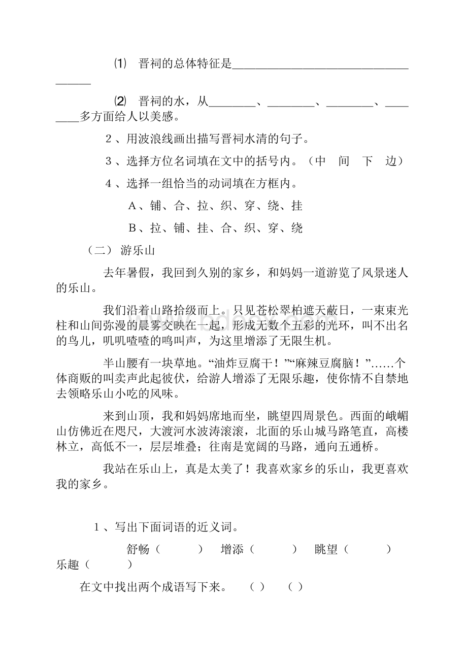 小学五年级写景类游记阅读专项含复习资料.docx_第2页