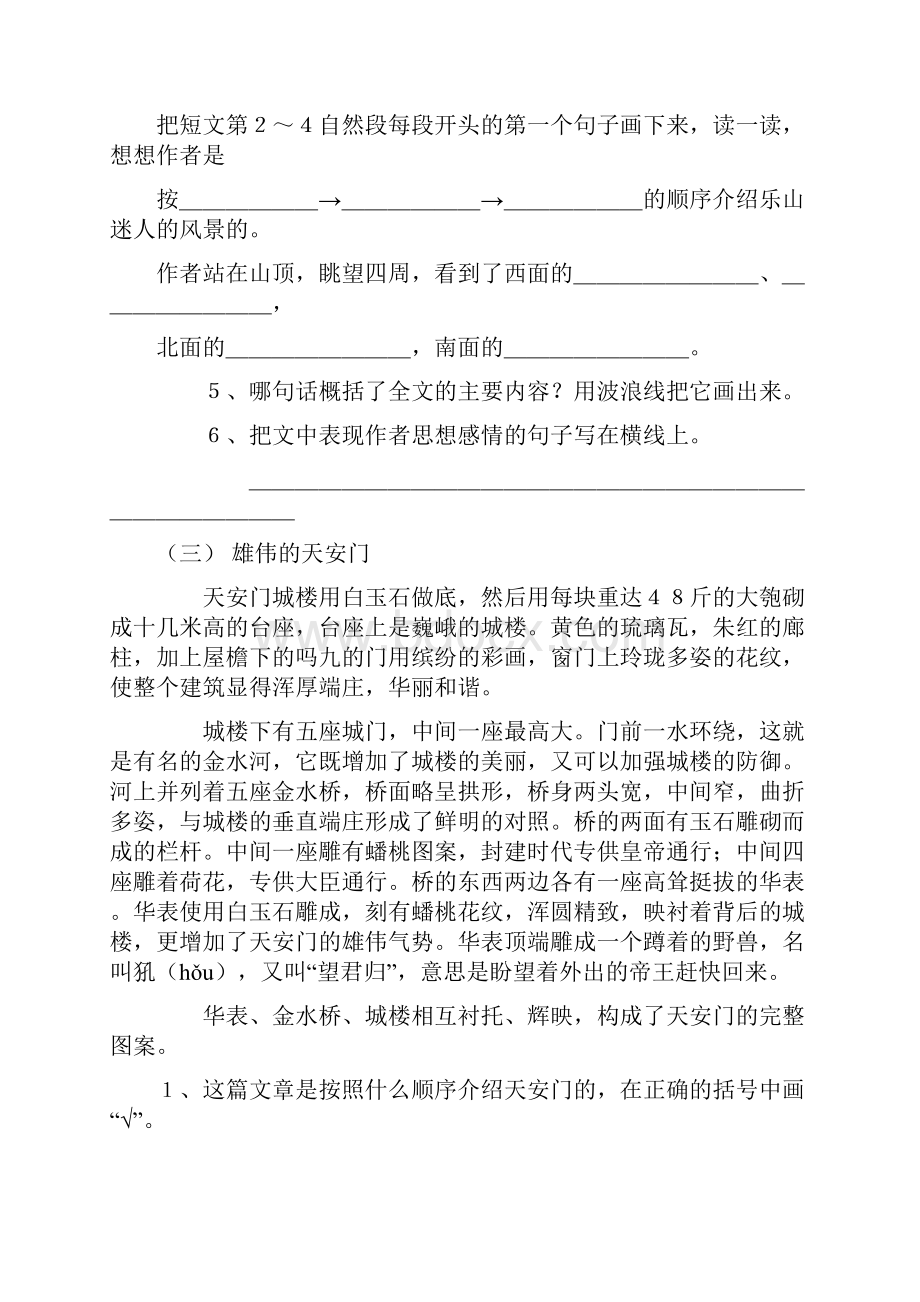 小学五年级写景类游记阅读专项含复习资料.docx_第3页