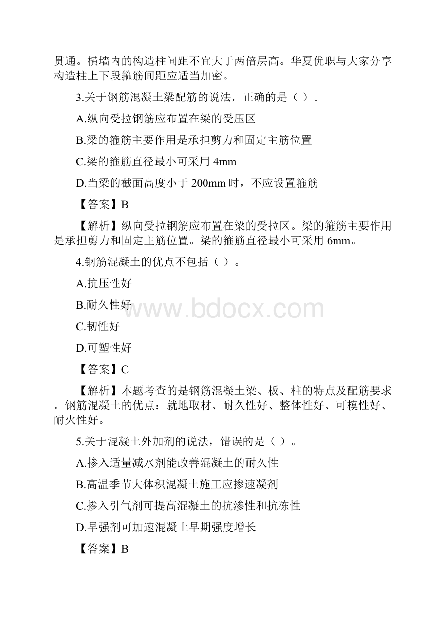 二建建筑工程真题及答案解析.docx_第2页