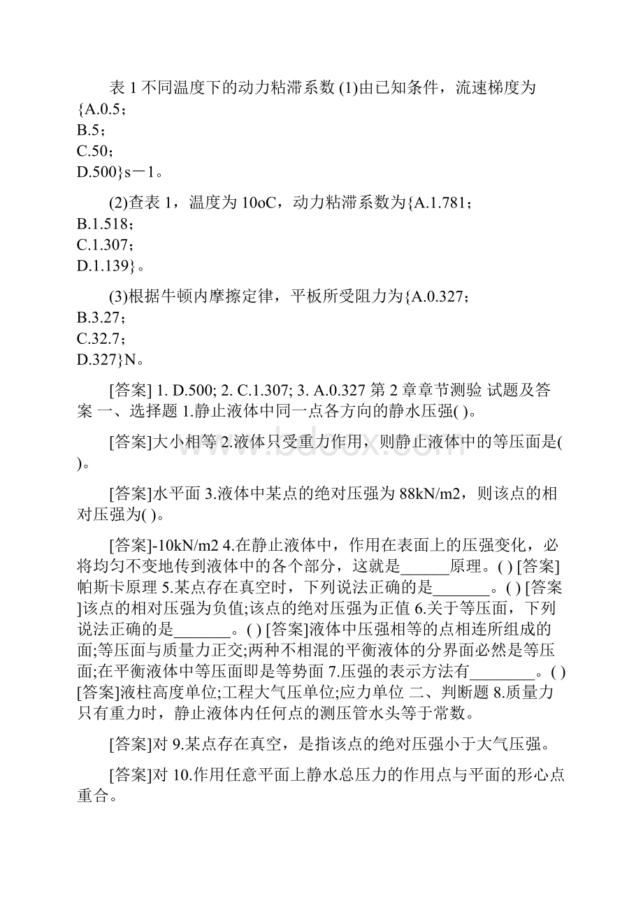 国开中央电大专科《水力学B》网上形考机考应知应会.docx_第2页