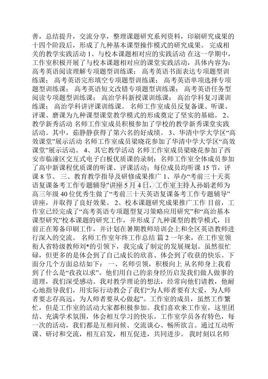 名师工作室年终工作总结集锦五篇.docx_第2页