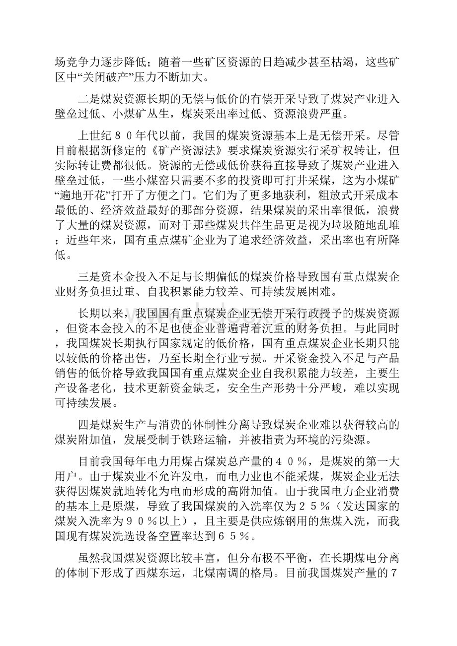 中国煤炭产业发展战略Word下载.docx_第3页