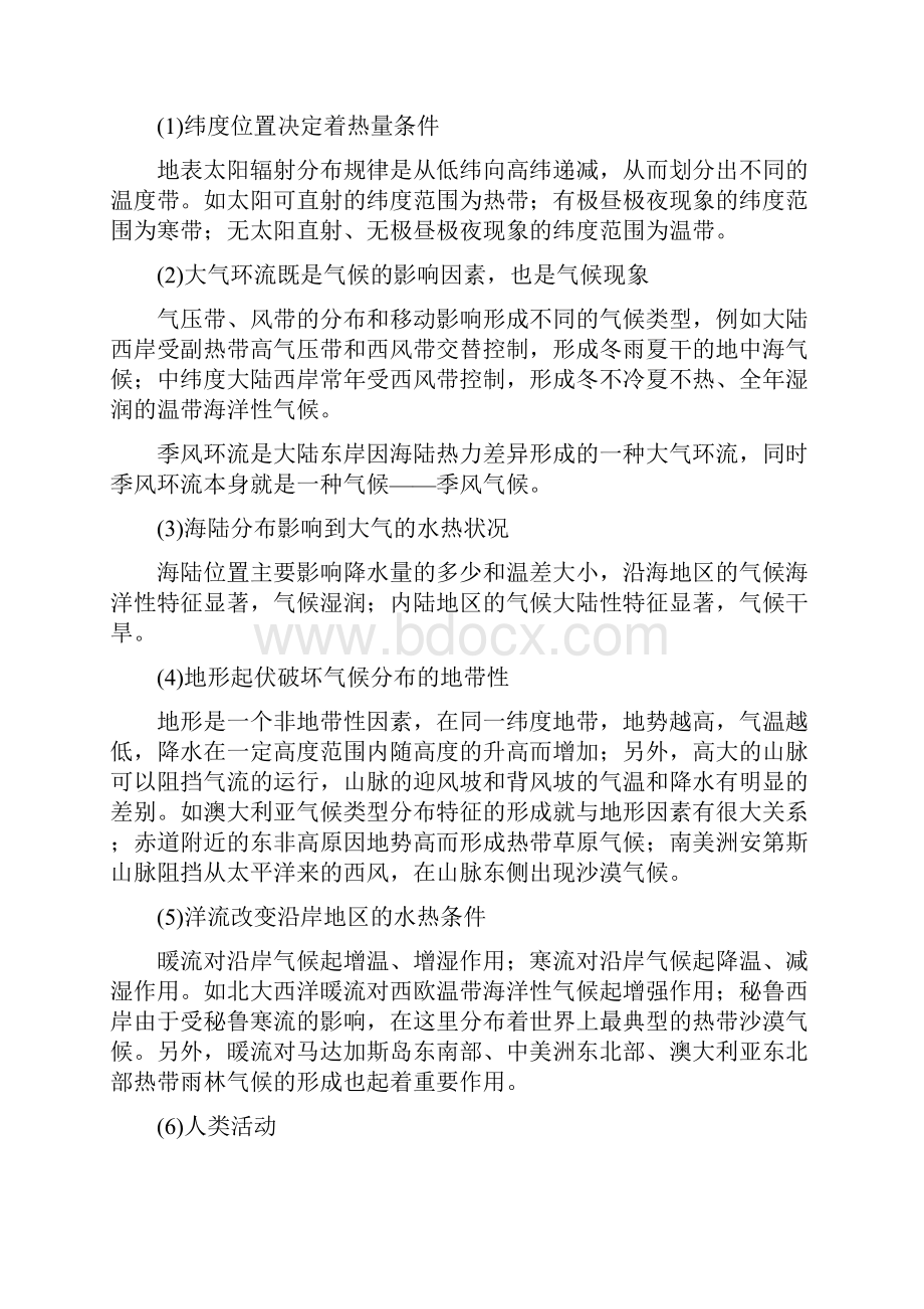 高考押题地理二轮复习微专题要素探究与设计 专题24 气候学案.docx_第2页