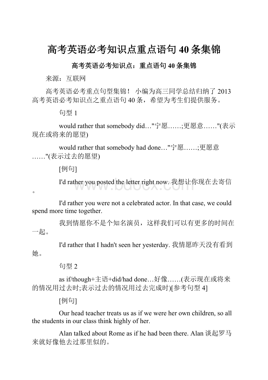 高考英语必考知识点重点语句40条集锦Word文档下载推荐.docx