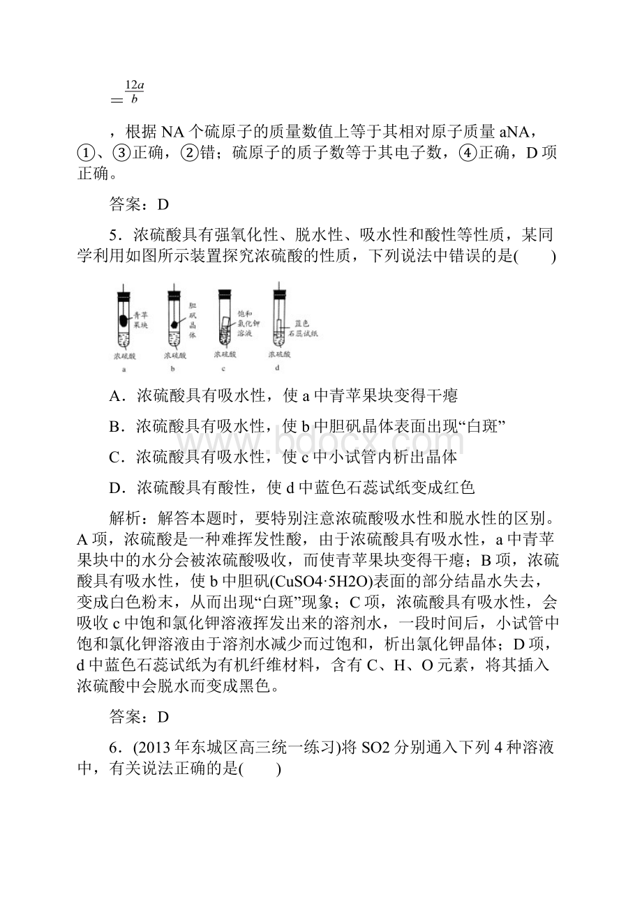 与名师对话化学一轮复习课时作业课时作业12.docx_第3页