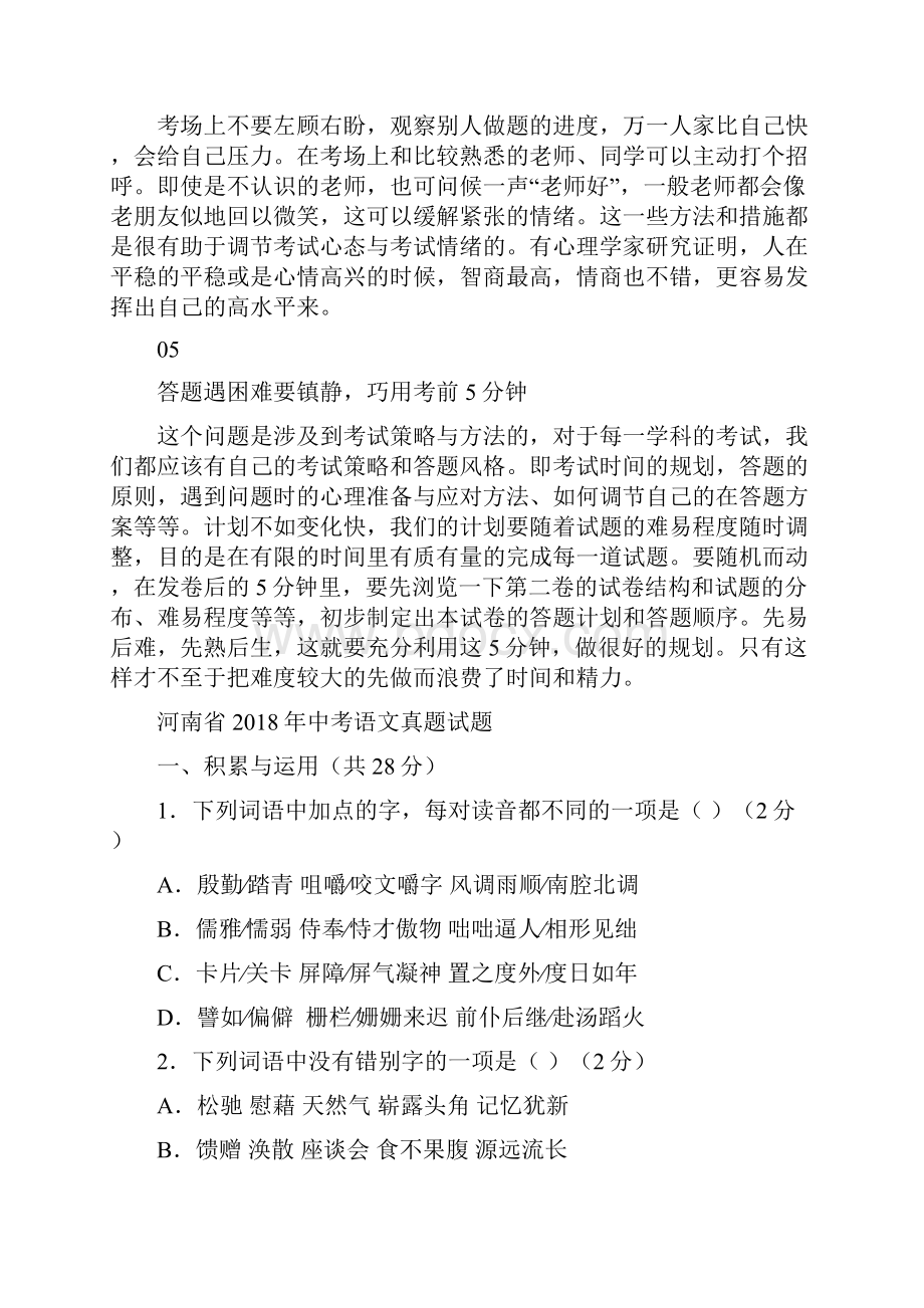 河南省中考语文真题试题含答案.docx_第2页