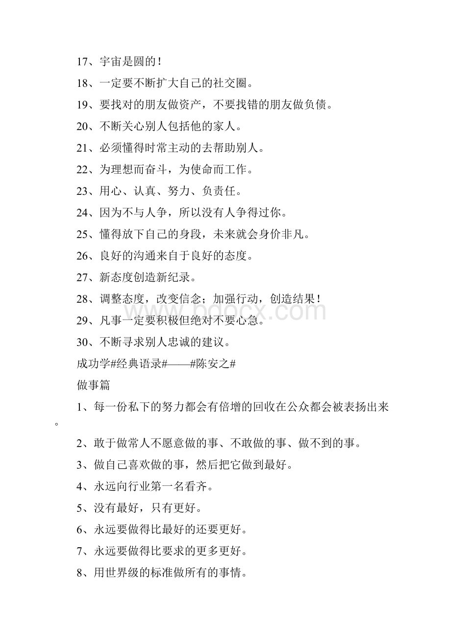 陈安之成功学经典语录完整版.docx_第2页
