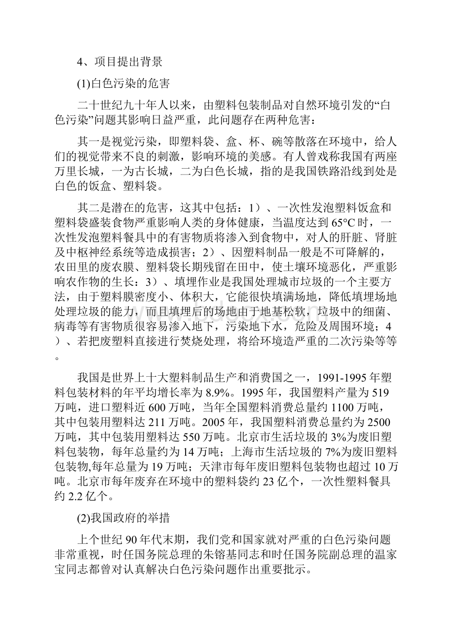 年产15亿件环保型可降解食品包装产品生产生产工程策划建议书Word文件下载.docx_第2页