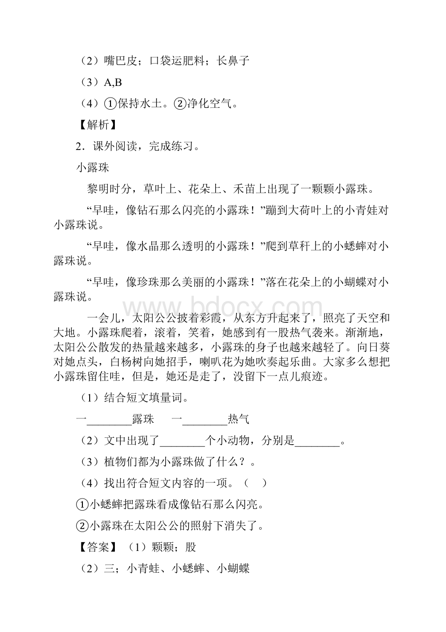 二年级部编语文阅读理解易错题集锦名师教育.docx_第2页