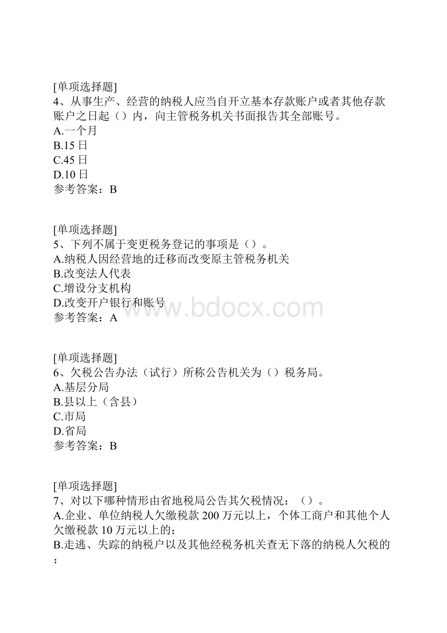 税收征管法.docx_第2页