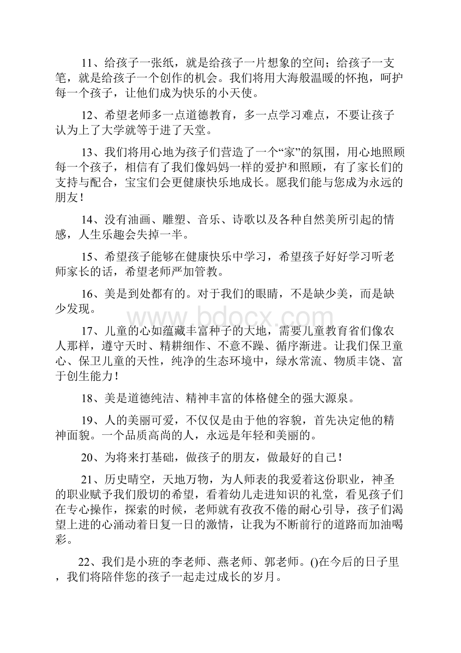 寄语大全之中班上学期老师寄语.docx_第2页