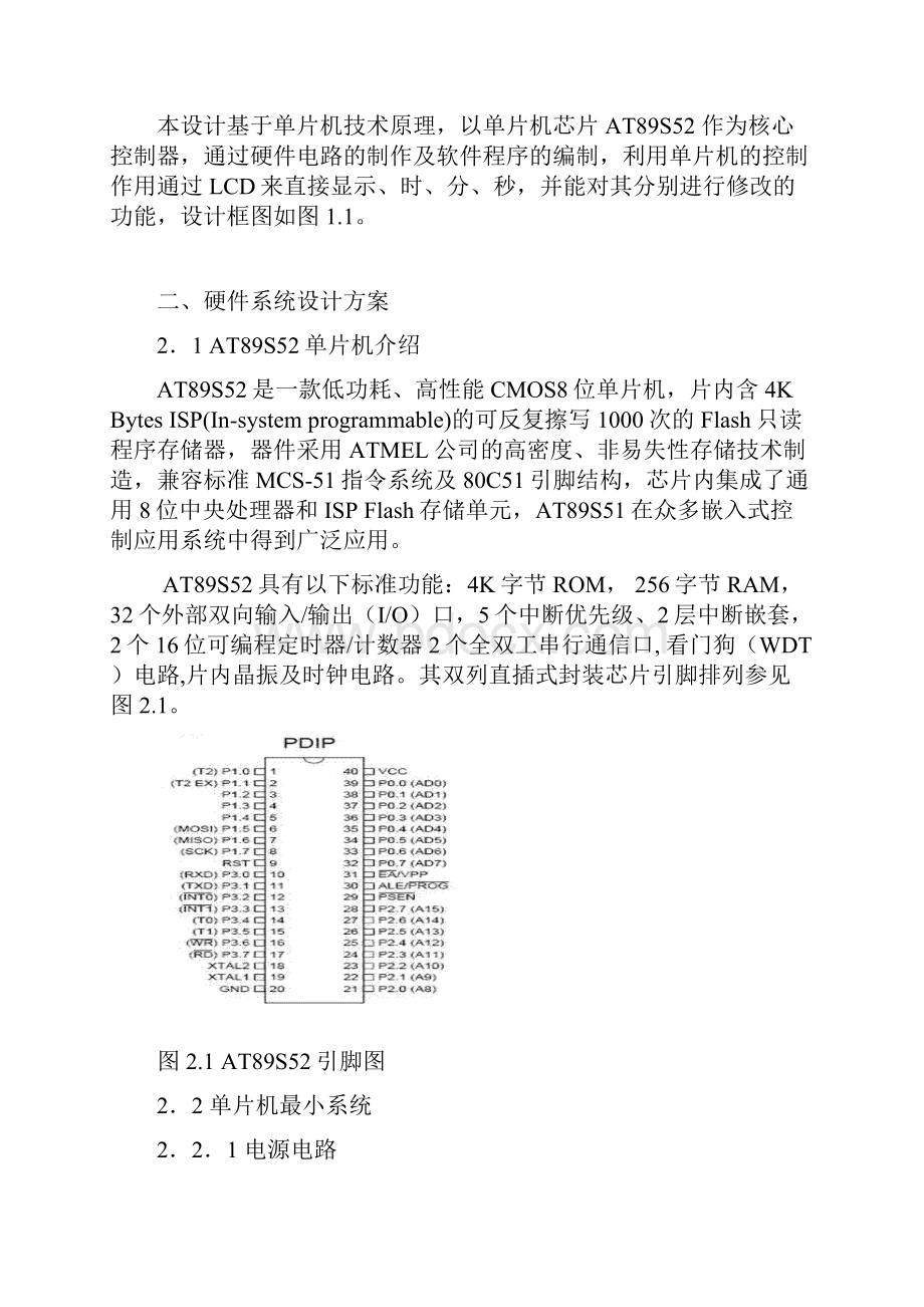 电器课程设计电子钟Word文档格式.docx_第2页