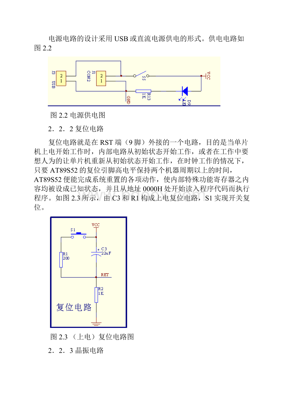 电器课程设计电子钟Word文档格式.docx_第3页