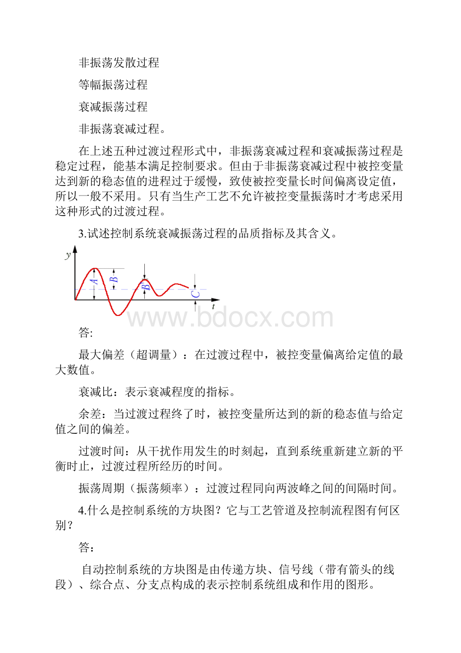 化工仪表及自动化总复习题目及答案Word下载.docx_第3页