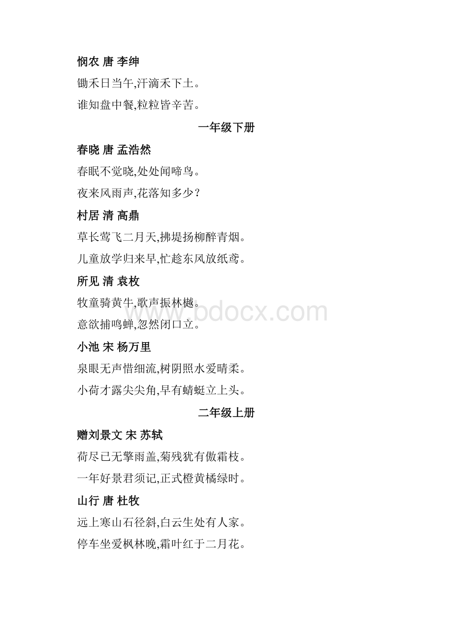 人教版语文必背古诗词及文言文小学到高中汇总.docx_第2页