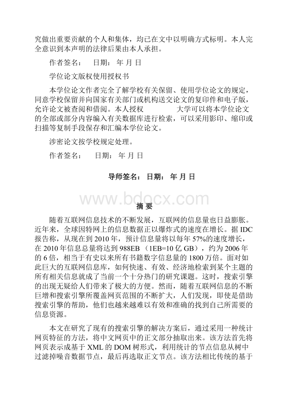 网页正文提取系统的详细设计与实现毕业设计论文.docx_第2页