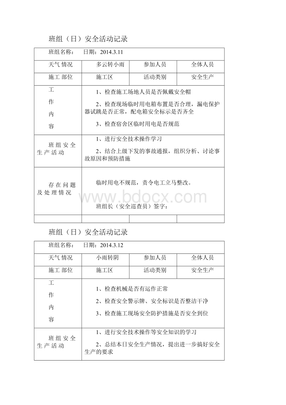 班组日安全活动记录doc.docx_第3页