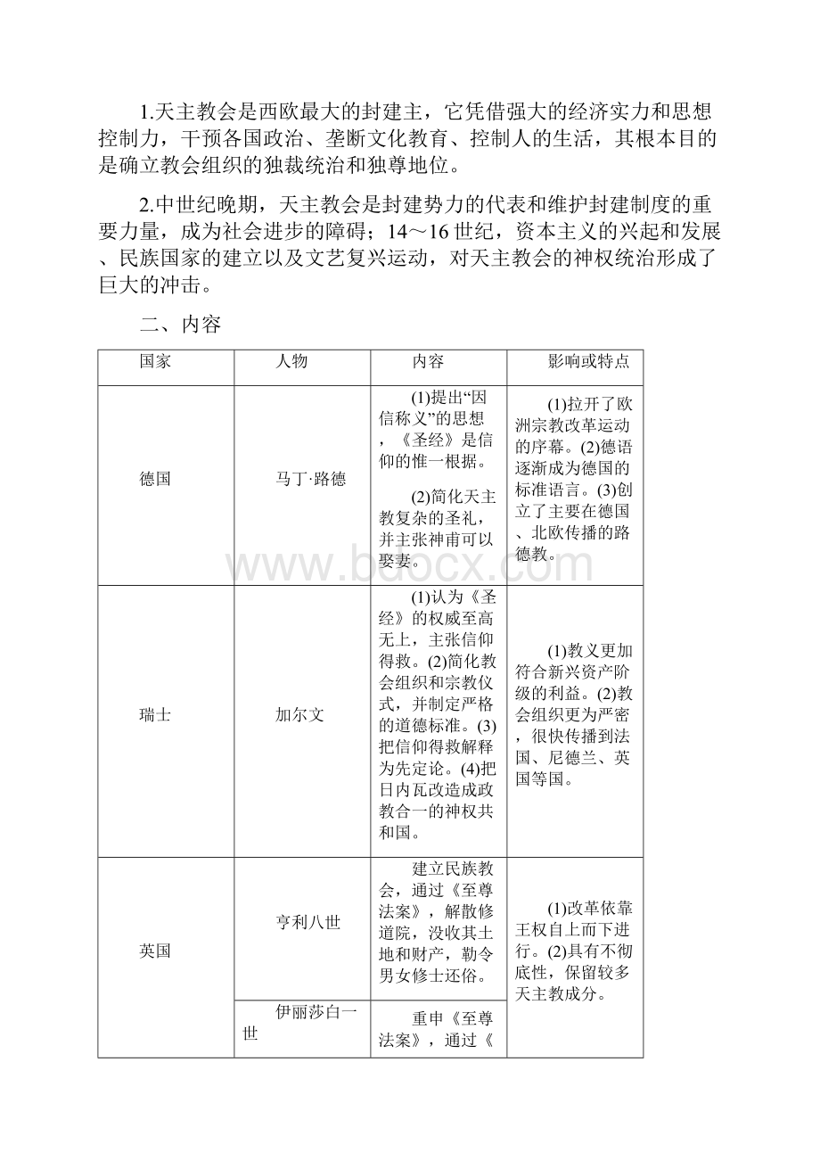 学年高中历史 第三单元 西方近代早期的改革 9 欧洲宗教改革学案 岳麓版选修1文档格式.docx_第2页