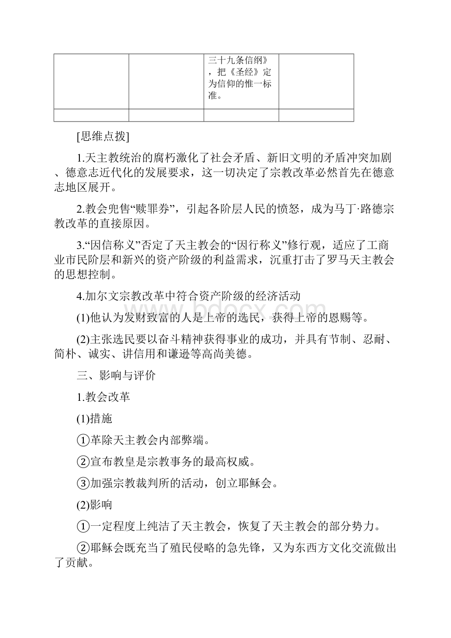 学年高中历史 第三单元 西方近代早期的改革 9 欧洲宗教改革学案 岳麓版选修1文档格式.docx_第3页